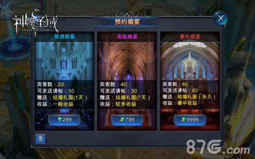 爱情使者召唤《神魔圣域》新版本婚姻系统今日上线_游戏资讯-游民部落(gamecolg.com)