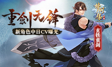 《梦间集》新角色中日CV曝光重剑无锋