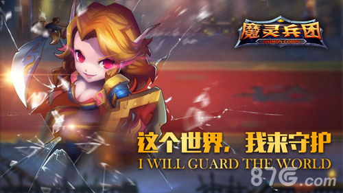 《魔灵兵团》震撼首曝首款战棋移动塔防手游_游戏资讯-游民部落(gamecolg.com)