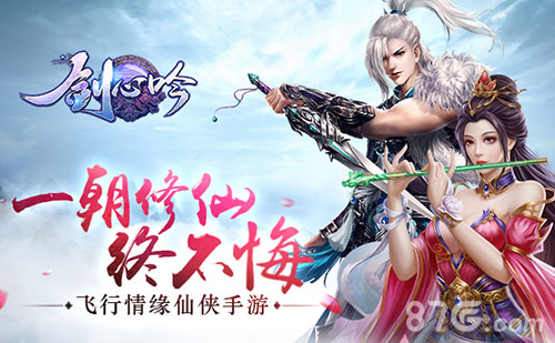 唯美仙侠手游《剑心吟》今日火热上线_游戏资讯-游民部落(gamecolg.com)