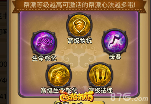 《西游萌萌》帮派心法你们的战斗力由我做主_游戏资讯-游民部落(gamecolg.com)