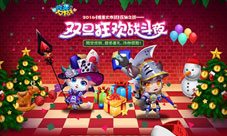 《怪兽大作战》双旦狂欢战斗夜四大福利重磅上线