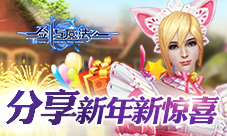 《新剑与魔法》唯美世界晒出来分享新年新惊喜