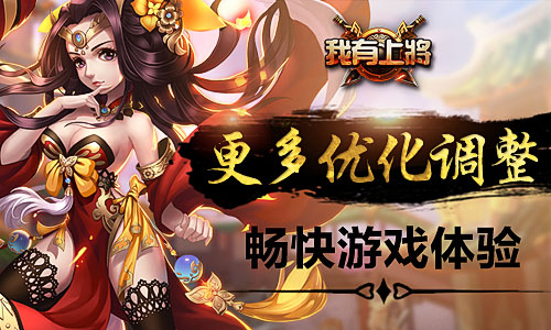 《我有上将》新版本今日上线跨服竞技群雄乱斗_游戏资讯-游民部落(gamecolg.com)