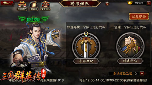 《三国群英传_争霸》跨服组队战3月来袭上阵亲兄弟_游戏资讯-游民部落(gamecolg.com)