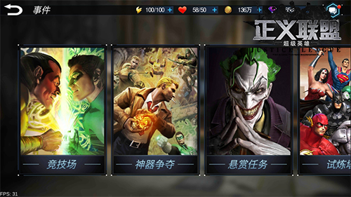 《正义联盟》竞技场介绍最强英雄之争_游戏资讯-游民部落(gamecolg.com)