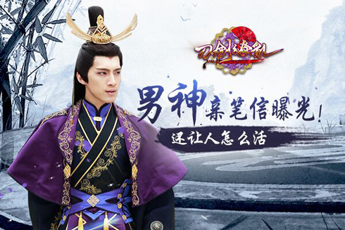《刀剑缭乱》男神乙帅亲笔信曝光还让人怎么活_游戏资讯-游民部落(gamecolg.com)