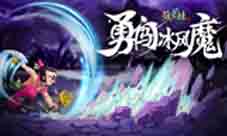 《葫芦娃》平民闯关冰风魔