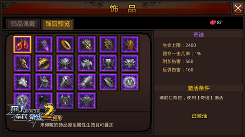 《全民奇迹MU》3.0版本新增饰品大起底_游戏资讯-游民部落(gamecolg.com)