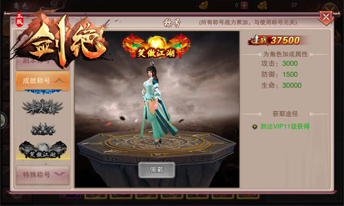 《剑绝》成就系统爆料江湖秘辛二三事_游戏资讯-游民部落(gamecolg.com)