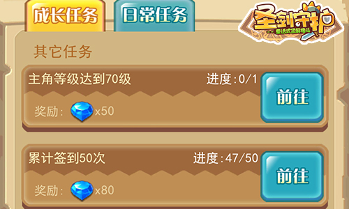 《圣剑守护》成长任务小虾变大侠_游戏资讯-游民部落(gamecolg.com)