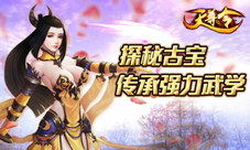《天尊令》邀你探秘古宝传承强力武学