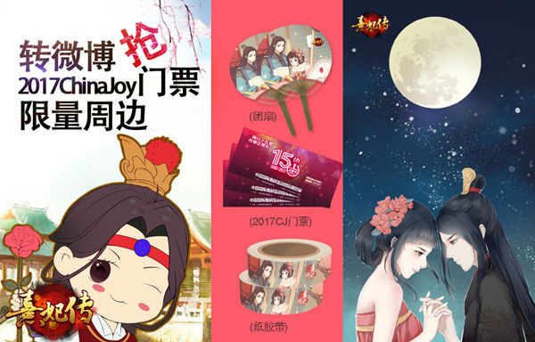 《熹妃传》送你CJ门票抢票活动火热进行中_游戏资讯-游民部落(gamecolg.com)