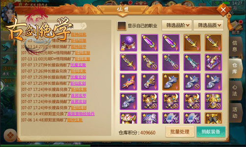 《古剑绝学》花式捡红包仙盟福利开抢_游戏资讯-游民部落(gamecolg.com)
