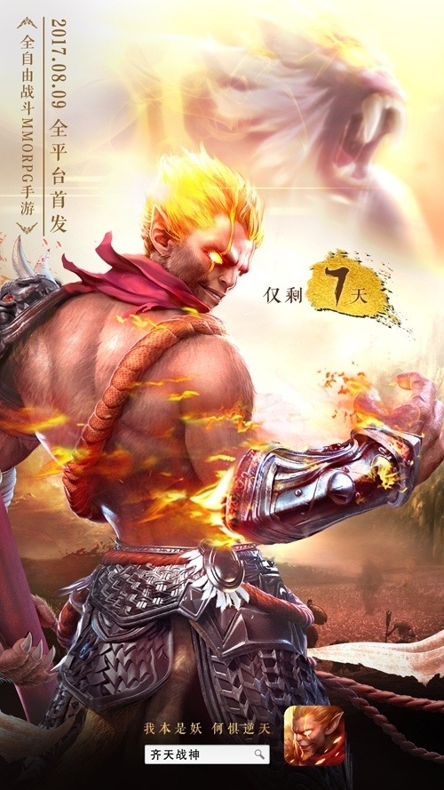 独家爆料！《齐天战神》首发在即！全球限量手办首曝_游戏资讯-游民部落(gamecolg.com)