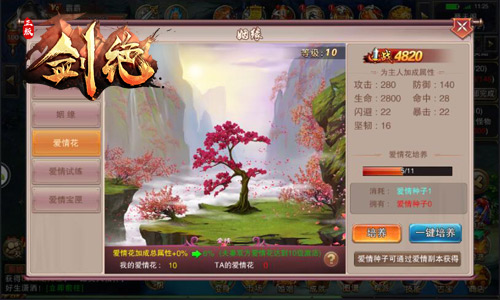 情迷三生三世冰河游戏《剑绝》甜蜜法则曝光_游戏资讯-游民部落(gamecolg.com)