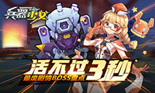 活不过三秒《兵器少女》最废剧情BOSS盘点