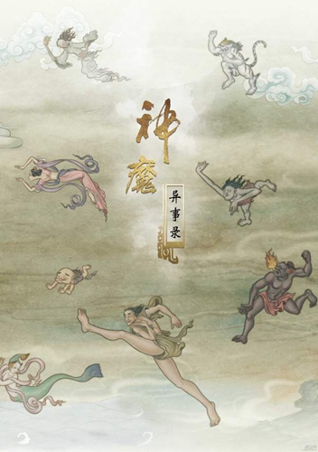 东西方神话结合《轩辕剑之汉之云》神魔异事录一_游戏资讯-游民部落(gamecolg.com)