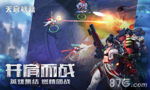 《天启联盟》iOS公测时间公布集结福利拿到手软！_游戏资讯-游民部落(gamecolg.com)