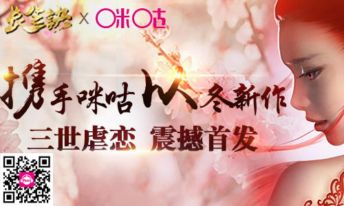 咪咕音乐独家首发以冬献唱《长生诀》同名主题曲_游戏资讯-游民部落(gamecolg.com)