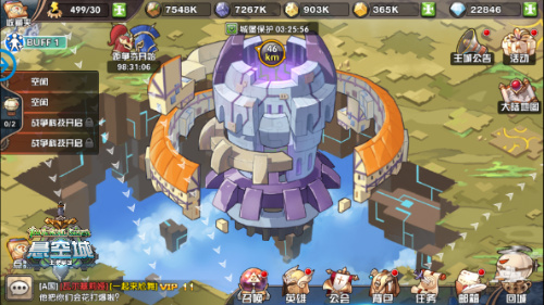 《悬空城》高玩心得人人都是战争之王_游戏资讯-游民部落(gamecolg.com)