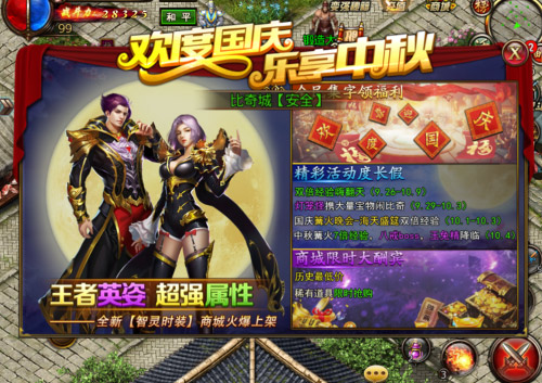 国庆预备《沙巴克传奇》惊喜福利狂欢开启_游戏资讯-游民部落(gamecolg.com)
