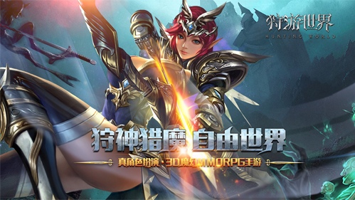 3D魔幻巨制《狩游世界》TapTap首测预约开启_游戏资讯-游民部落(gamecolg.com)