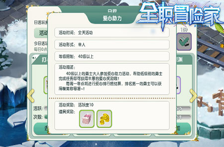 《全职冒险家》爱心帮帮帮你好我好大家好_游戏资讯-游民部落(gamecolg.com)