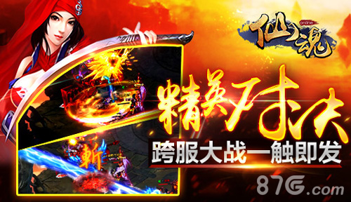 《仙魂》跨服3V3即将开启高手云集决战巅峰_游戏资讯-游民部落(gamecolg.com)