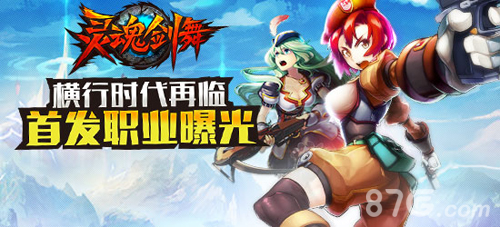 《灵魂剑舞》首发职业揭露15大职业自由切换_游戏资讯-游民部落(gamecolg.com)