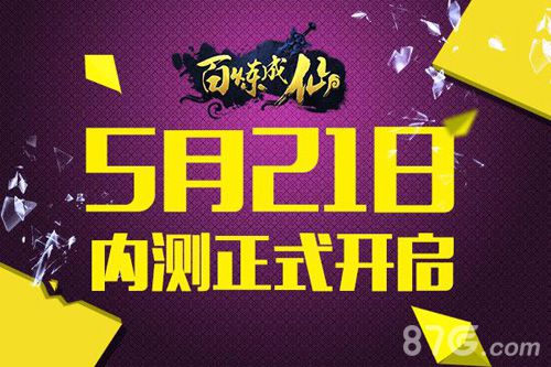 百炼成仙手游5月21日内测开启新CG莫名感动_游戏资讯-游民部落(gamecolg.com)
