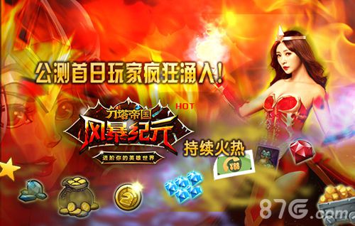 风暴纪元公测新服爆满海量话费轻松赚_游戏资讯-游民部落(gamecolg.com)