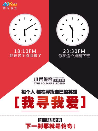 小兵传奇手游开发商推另类海报满满的正能量_游戏资讯-游民部落(gamecolg.com)