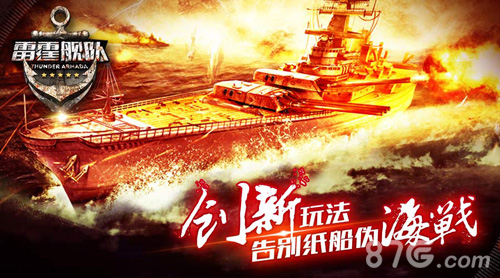 《雷霆舰队》今日热血开测豪礼活动伴暑行_游戏资讯-游民部落(gamecolg.com)