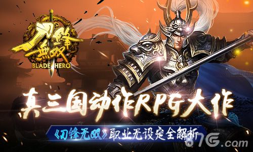 《刀锋无双》职业无设定全解析我的职业我做主_游戏资讯-游民部落(gamecolg.com)
