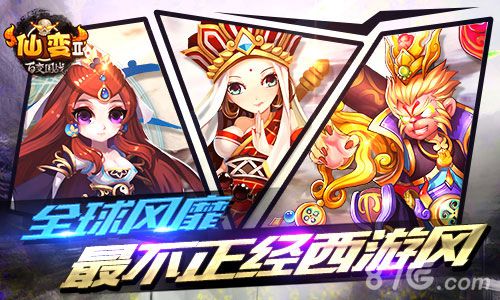 《仙变2》新版即将鬼马来袭脑洞根本停不下来_游戏资讯-游民部落(gamecolg.com)