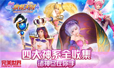 登基女儿国《软妹天国》手游国王招募中