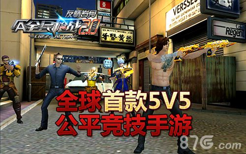 FPS手游全线升级!《全民枪战2.0》友情岁月今日上线_游戏资讯-游民部落(gamecolg.com)