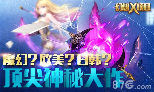 魔戒归来君海自研手游《幻想X》史诗剧情曝光_游戏资讯-游民部落(gamecolg.com)