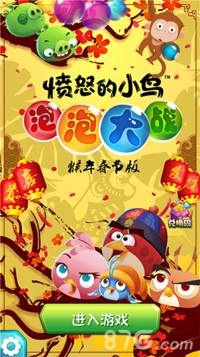 红包添喜庆《愤怒的小鸟泡泡大战》春节版来袭_游戏资讯-游民部落(gamecolg.com)