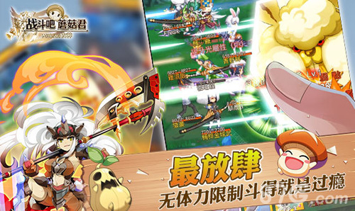 日本AppStore霸榜手游《战斗吧蘑菇君》国服即将启程_游戏资讯-游民部落(gamecolg.com)
