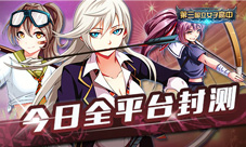 《第三国立女子高中》今日全平台删档封测