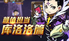 《幻影旅团》帅逼英雄连载第一弹