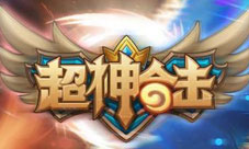 《超神合击》推本小窍门大介绍更多精彩等你来