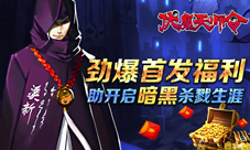 《伏魔天师令》6月29日不删档内测震撼开启