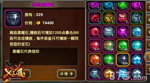 《X三国》新版本精彩要点分享诸多优化全新宝石_游戏资讯-游民部落(gamecolg.com)