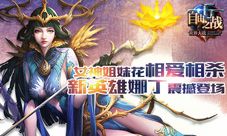 《自由之战》新英雄娜丁登场cg视频抢先看