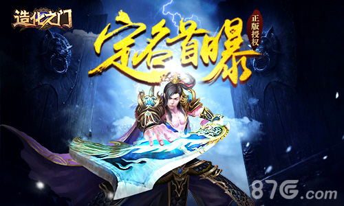 《造化之门》定名首曝君海首款IP新作11月封测_游戏资讯-游民部落(gamecolg.com)