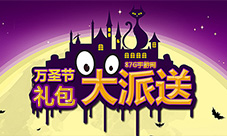 本周礼包汇总万圣节礼包抢先到