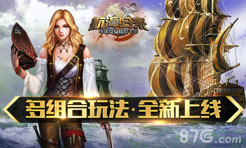 《航海归来》3.5新版重磅上线吹响航海集结令_游戏资讯-游民部落(gamecolg.com)